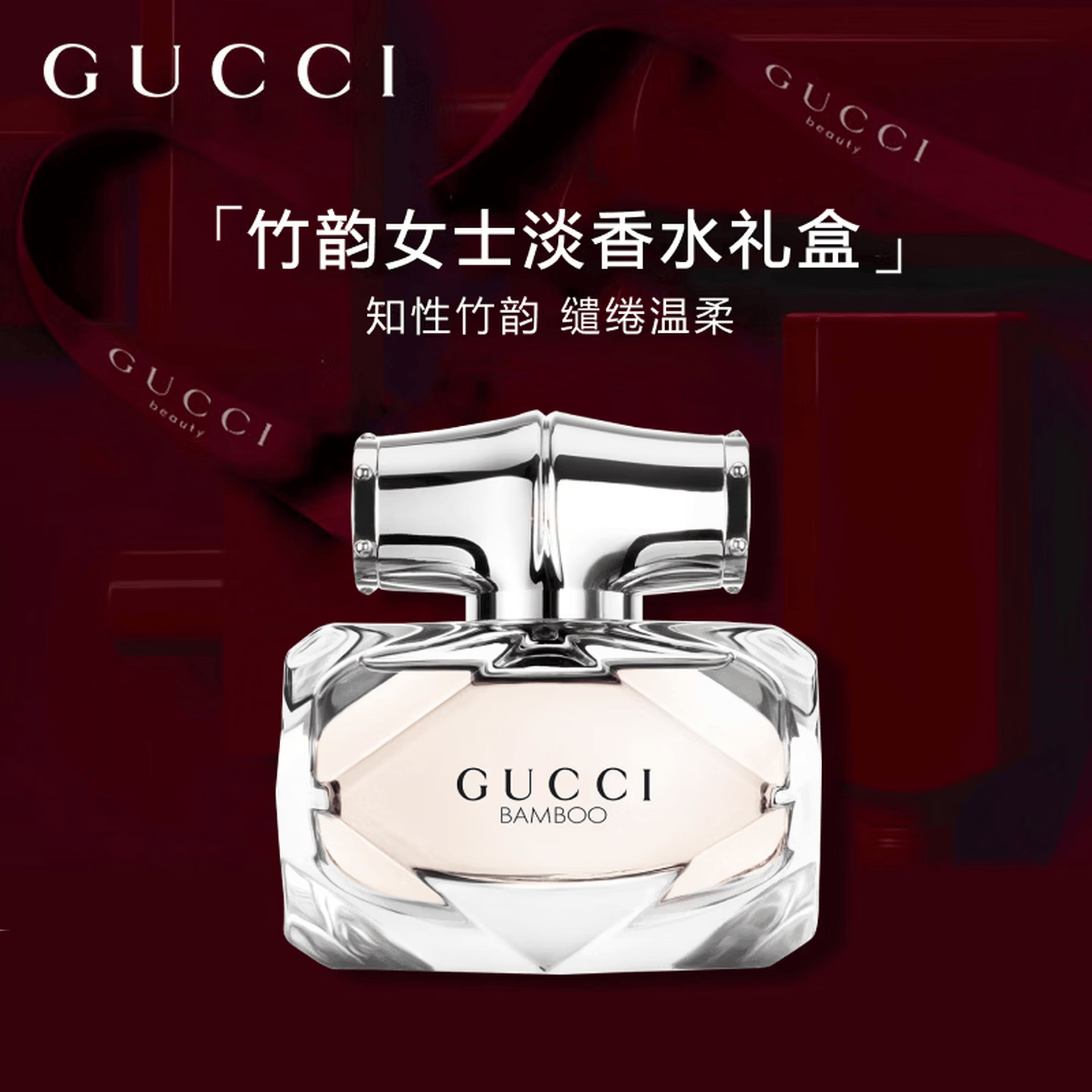 GUCCI竹韵女士淡香水木质花香调50ml 359元 - 86线报