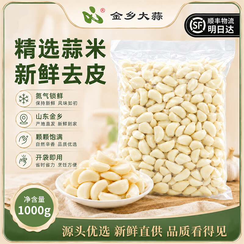 金乡大蒜新鲜去皮蒜米净重1kg 10.1元 - 86线报