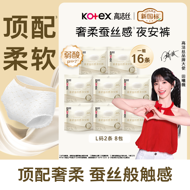 高洁丝蚕丝感女士夜安裤L16条100-140斤 49.31元 - 86线报