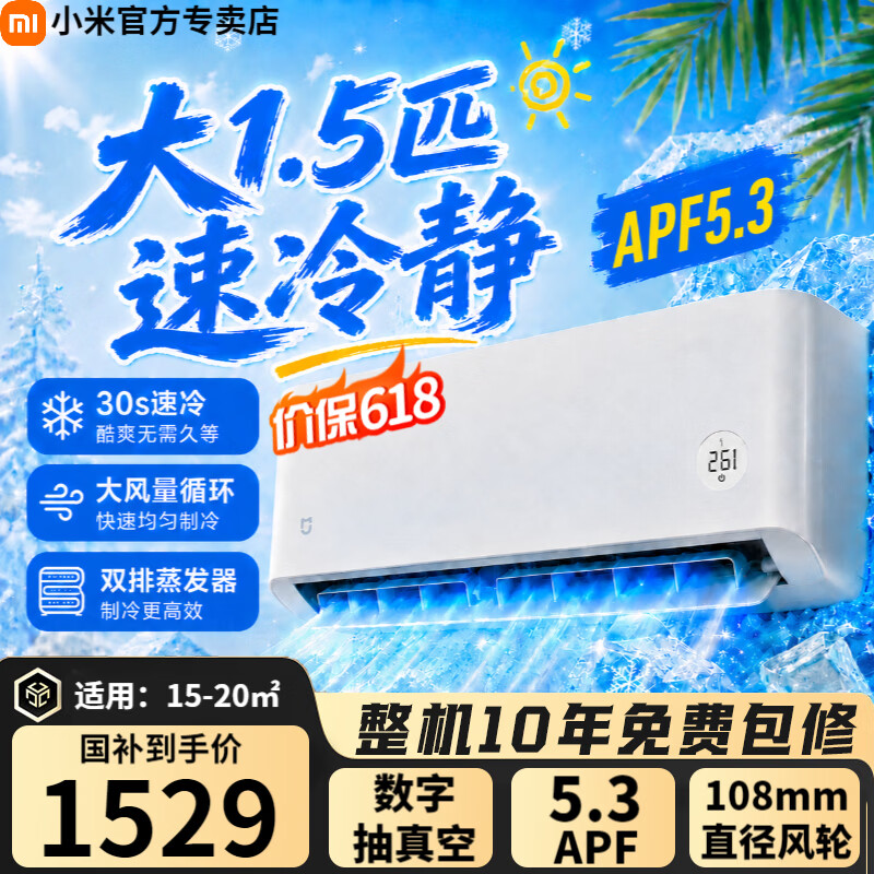 米家 新一级能效 空调 1070.21元 - 美泡泡