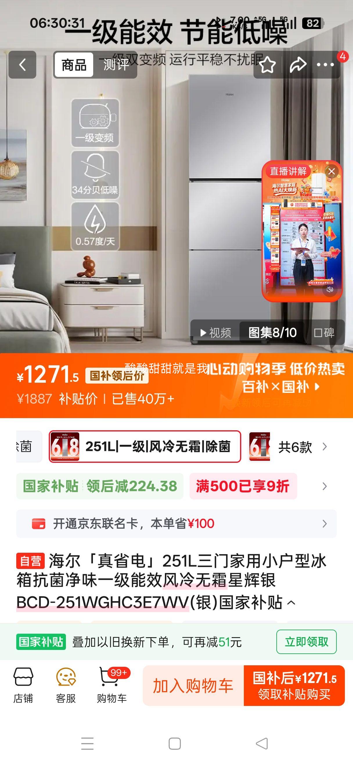 海尔251升三门冰箱BCD-251WGHC3E7WV 1271.5元 - 线报酷