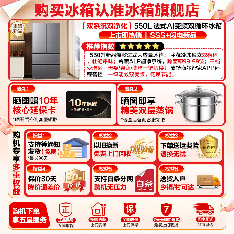 Leader LF4-575WDS9U1风冷法式多门冰箱 550L 星蕴银 3068.25元 - 86线报