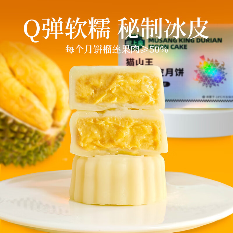 榴上皇猫山王榴莲冰皮月饼60g*6枚 64.17元 - 86线报