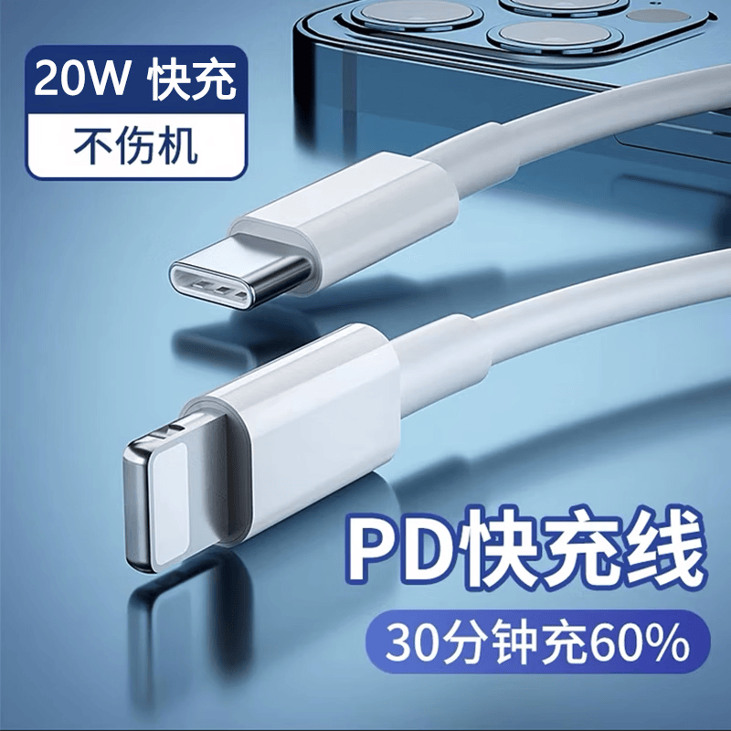 苹果快充数据线PD 20W 2m 需买2件 8.2元 - 86线报