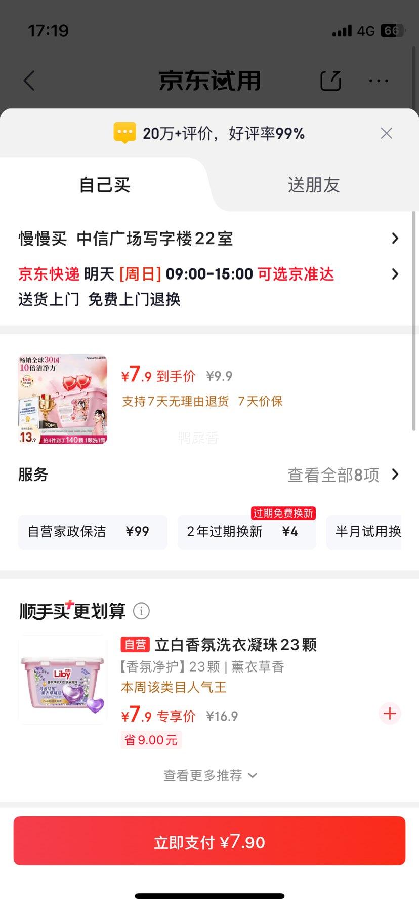 蔬果园洗衣凝珠8g×35颗玫瑰香氛除菌除螨 7.9元 - 86线报