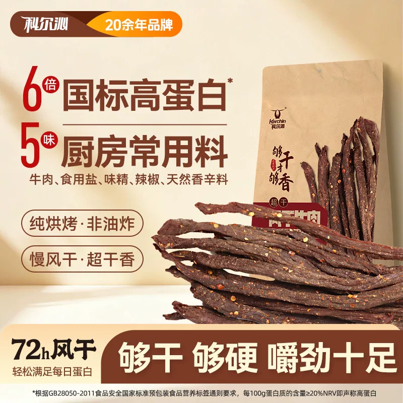 科尔沁开袋即食牛肉干 89元 - 86线报 科尔沁开袋即食牛肉干 89元 - 86线报