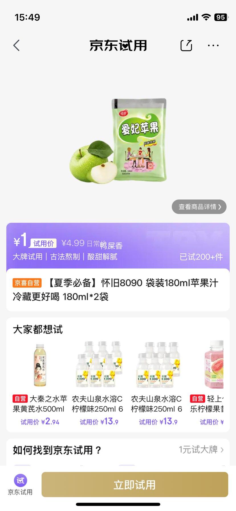 怀旧8090苹果汁180ml×2袋 1元 - 86线报