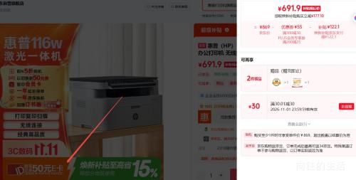 惠普116w激光无线打印机 691.9元 - 86线报