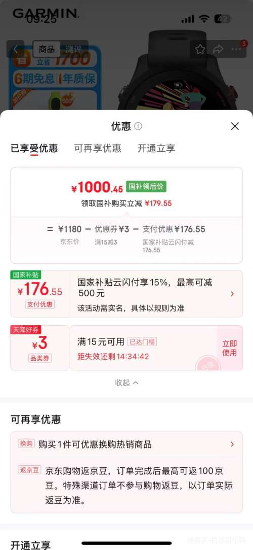 佳明Forerunner 255智能手表神秘灰 1003元 - 86线报