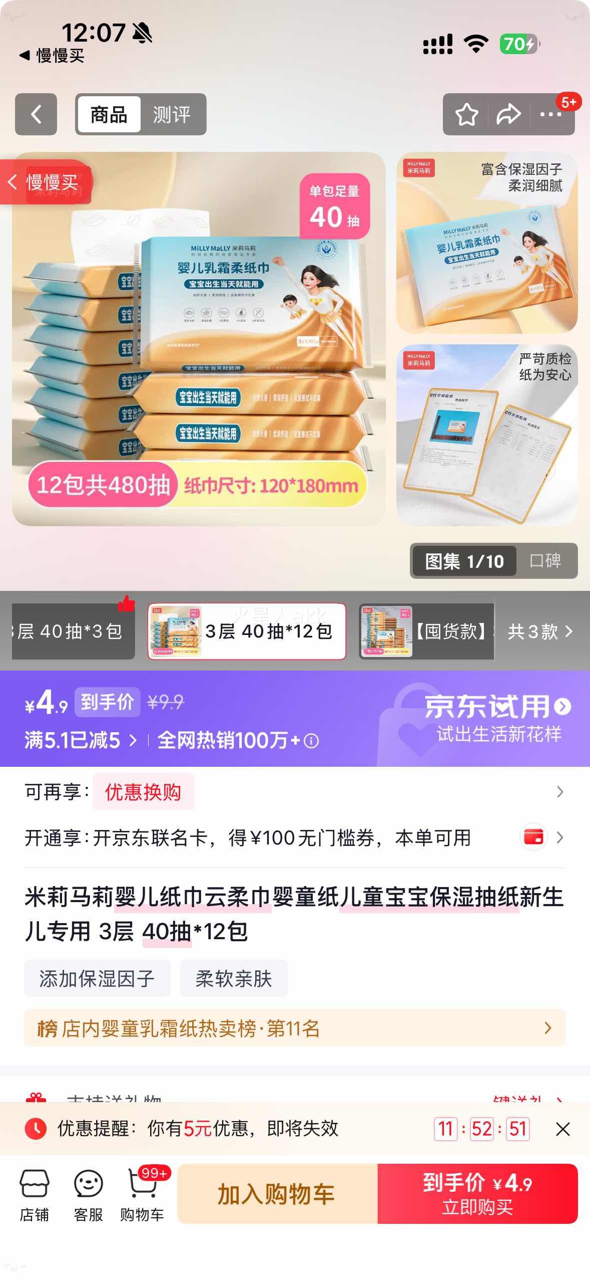 米莉马莉婴儿云柔巾3层40抽×12包 4.9元 - 86线报