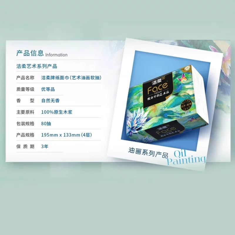 洁柔油画系列抽纸 买4件 0.82元 - 86线报