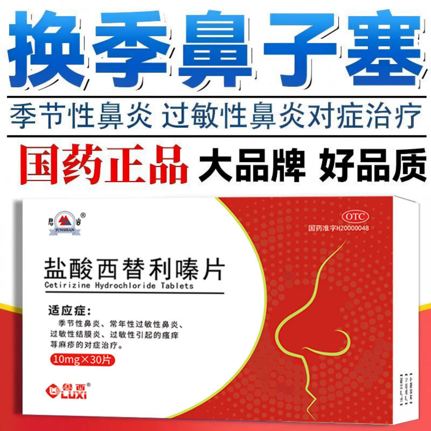 鲁西盐酸西替利嗪片30片 5.65元 - 86线报 鲁西盐酸西替利嗪片30片 5.65元 - 86线报