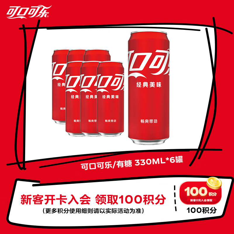 可口可乐经典口味汽水碳酸饮料330ml*6罐 6.89元 - 线报酷