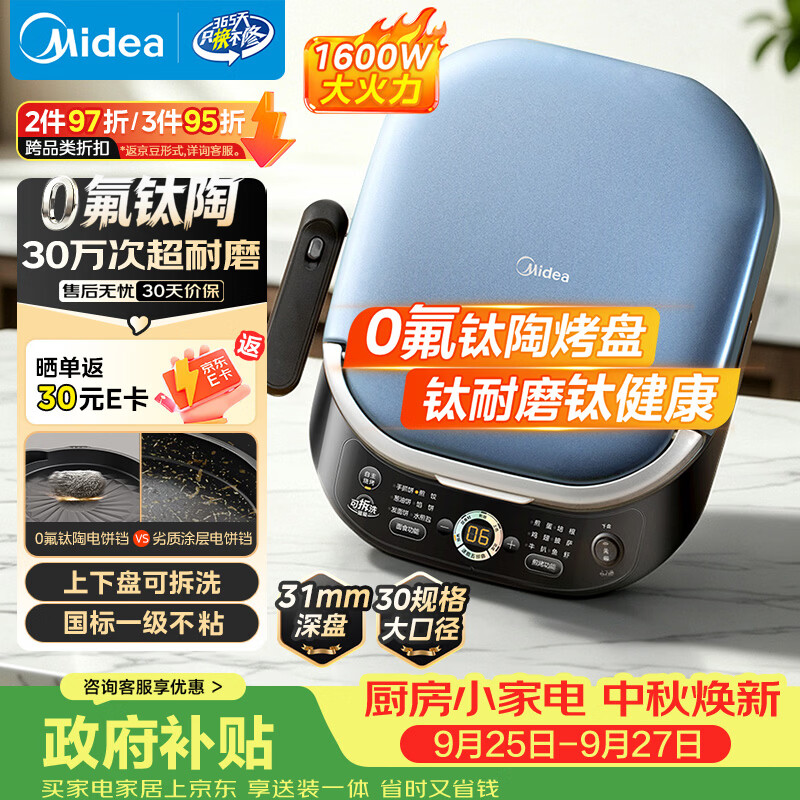 美的JKS3072电饼铛 160.84元 - 86线报