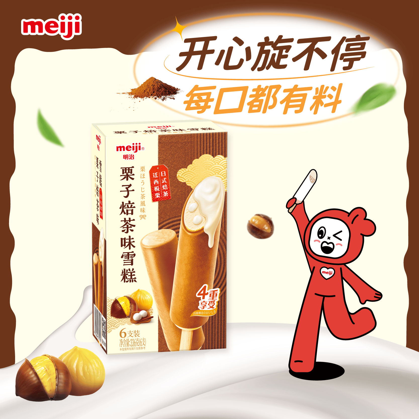 明治栗子焙茶味雪糕56g*6支彩盒装 需买5件 13.71元 - 86线报 明治栗子焙茶味雪糕56g*6支彩盒装 需买5件 13.71元 - 86线报