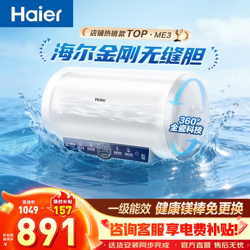 海尔WIFI智能电热水器2200W60L 688.5元 - 86线报 海尔WIFI智能电热水器2200W60L 688.5元 - 86线报