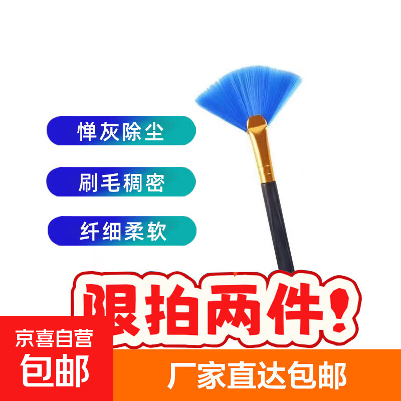 京喜 键盘刷 扇形毛刷1个装 券后0.5元 满6.01减6元 - 86线报