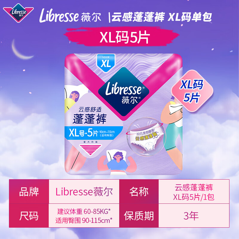 薇尔安睡裤XL码5片装 8.8元 - 86线报
