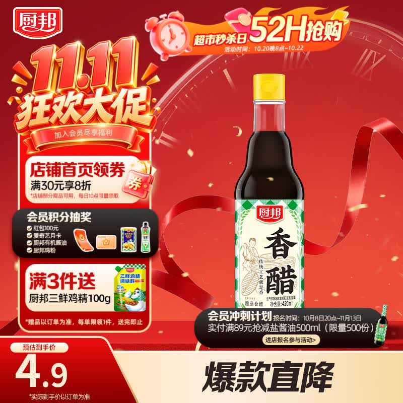 厨邦镇江香醋0防腐剂420ml食醋 0.9元 - 86线报