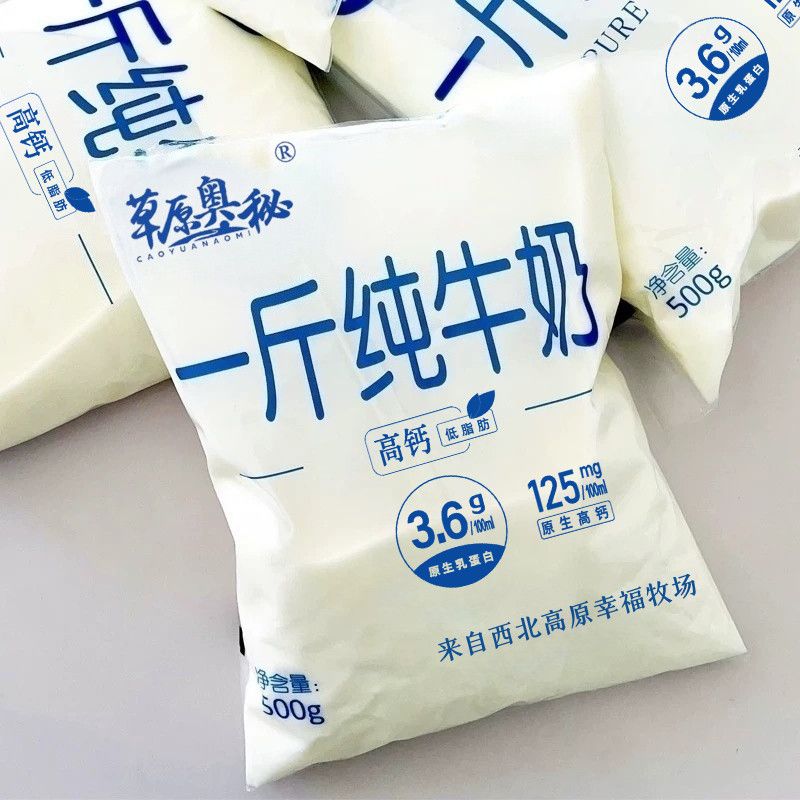 草原奥秘纯牛奶1斤3.6g乳蛋白高钙低脂 16.6元 - 折送网