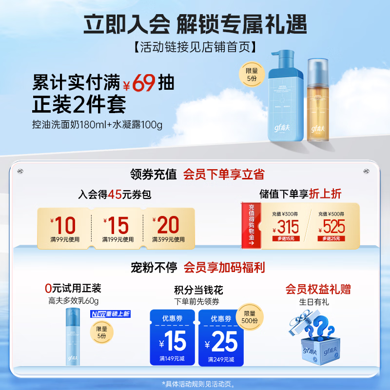 高夫男士恒润保湿精华水120ml 25元 - 86线报