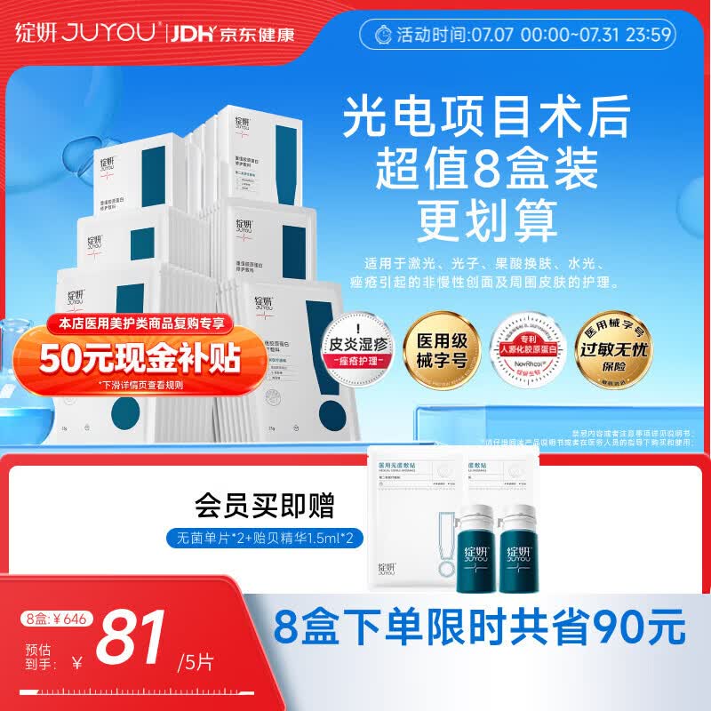 绽妍重组胶原蛋白修护敷料Ⅱ型25g*5片8盒 443.96元 - 86线报