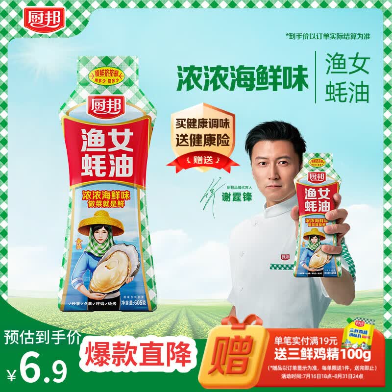 厨邦渔女蚝油605g挤挤装 3.9元 - 86线报 厨邦渔女蚝油605g挤挤装 3.9元 - 86线报