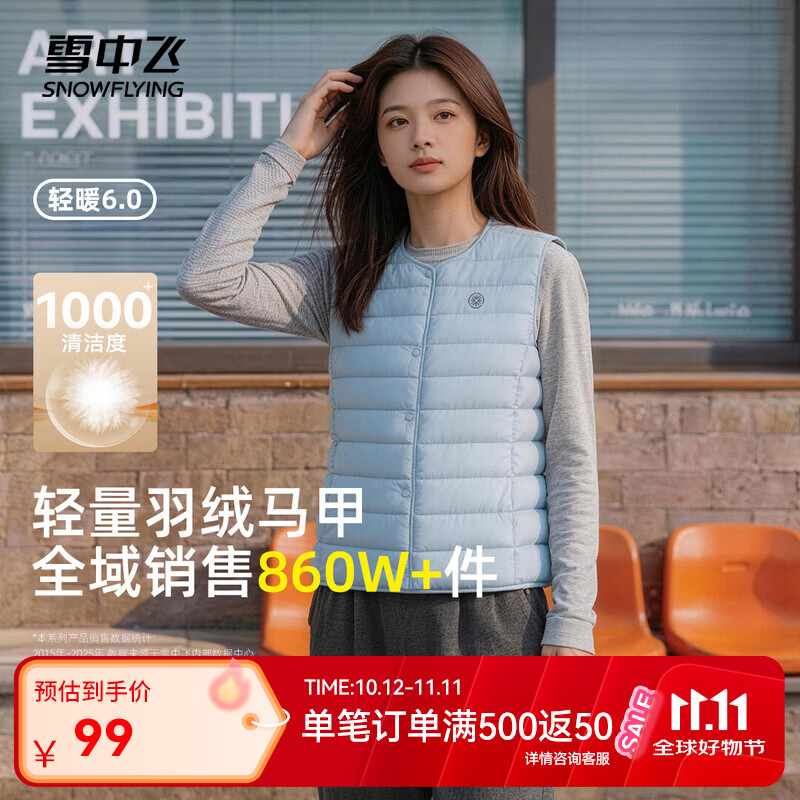 雪中飞女士85%羽绒马甲 59元 - 86线报