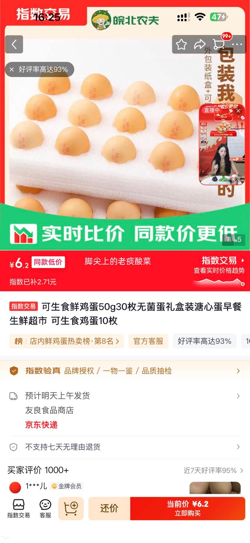 可生食鲜鸡蛋大蛋50g*10枚无菌蛋礼盒装 6.2元 - 86线报
