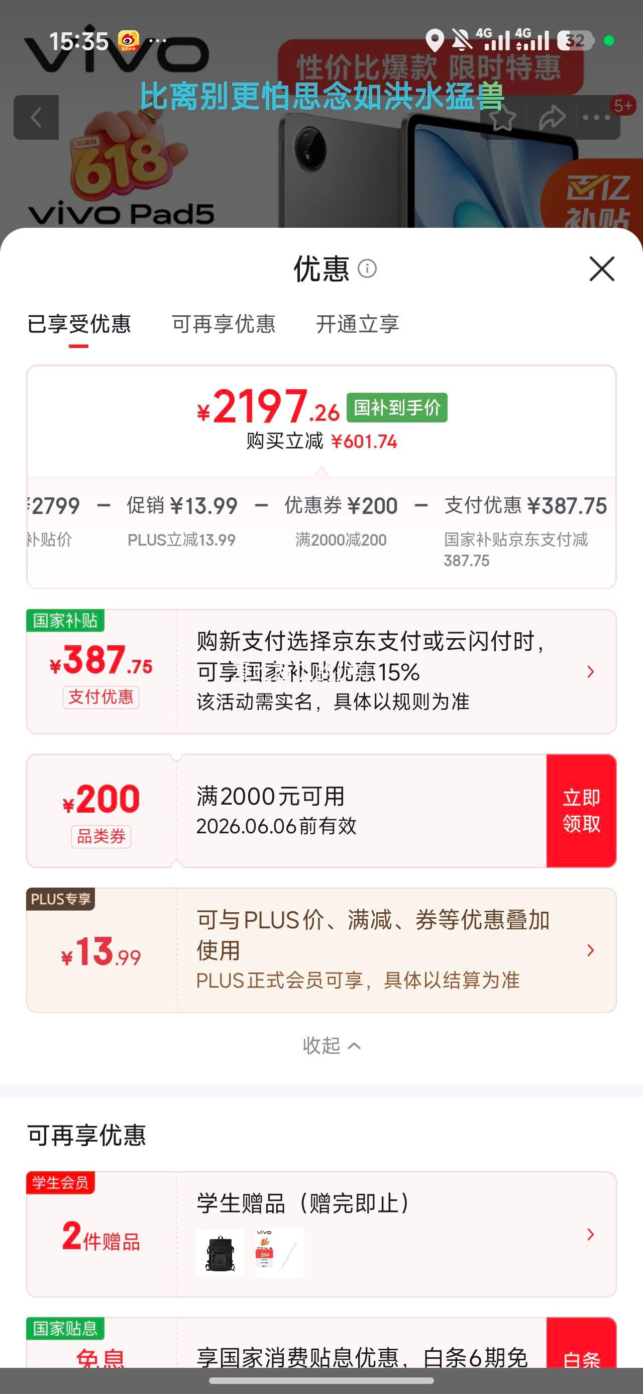 vivo Pad5 12.1英寸平板电脑柔光版12+256G 2197.26元 - 86线报