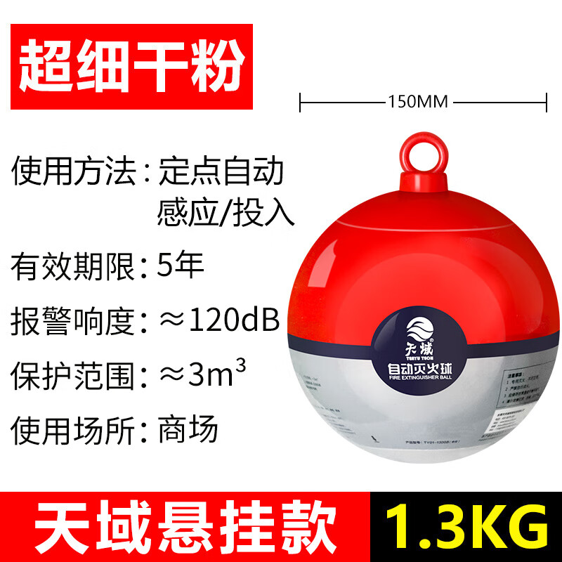文举 灭火球 1.3kg悬挂投掷式消防自动爆灭火弹 券后3.16元 - 86线报
