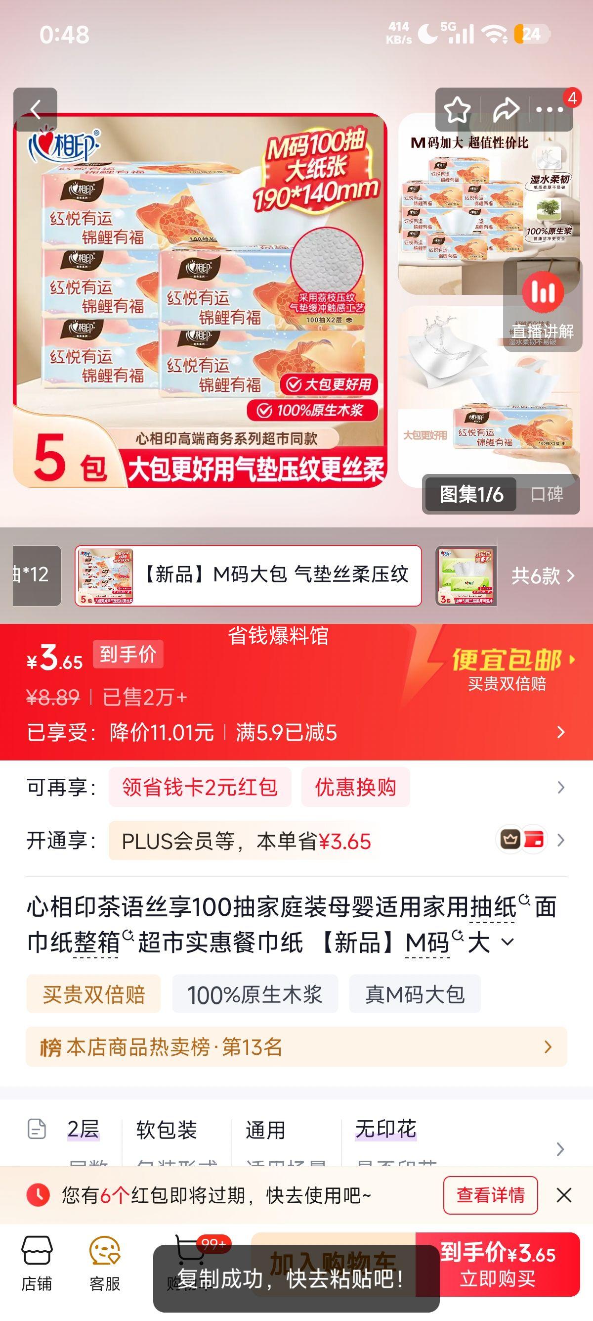 心相印茶语丝享抽纸100抽×5包M码大包气垫丝柔 3.89元 - 86线报