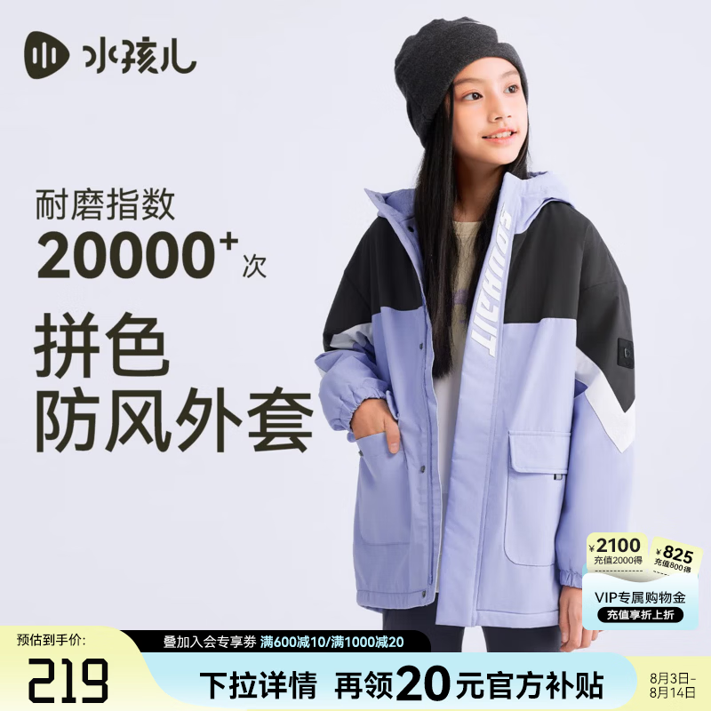 水孩儿男女童秋冬摇粒绒三防风衣外套 159元 - 86线报 水孩儿男女童秋冬摇粒绒三防风衣外套 159元 - 86线报