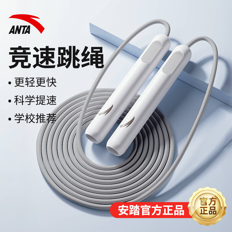 安踏竞速跳绳 9.9元 - 线报酷
