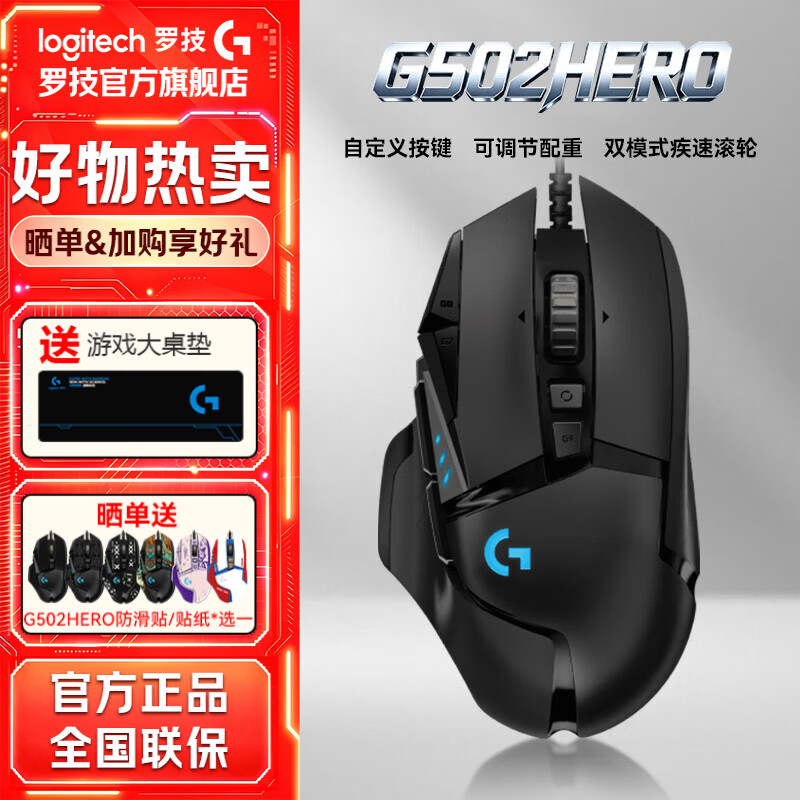 罗技 G502 HERO 到手175.12 抢 175.12元 - 线报酷 罗技 G502 HERO 到手175.12 抢 175.12元 - 线报酷