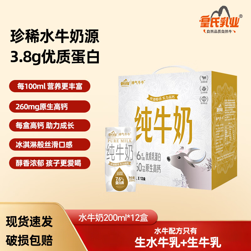 皇氏乳业皇家水牛纯牛奶200ml*12盒 25.01元 - 86线报