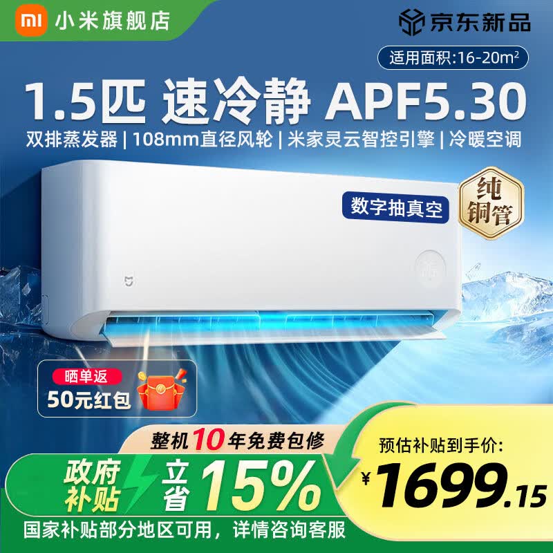 小米速冷静系列双排铜管35GW-PG15/A1A1新一级能效壁挂式空调大1.5匹 1428.92元 - 86线报 小米速冷静系列双排铜管35GW-PG15/A1A1新一级能效壁挂式空调大1.5匹 1428.92元 - 86线报