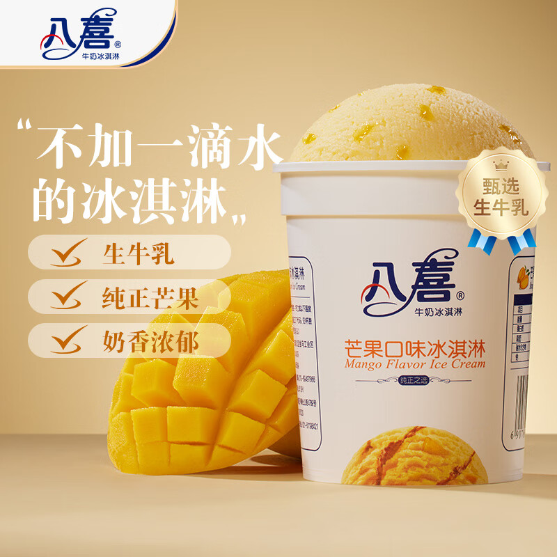八喜芒果口味冰淇淋283g 15.8元 - 86线报 八喜芒果口味冰淇淋283g 15.8元 - 86线报