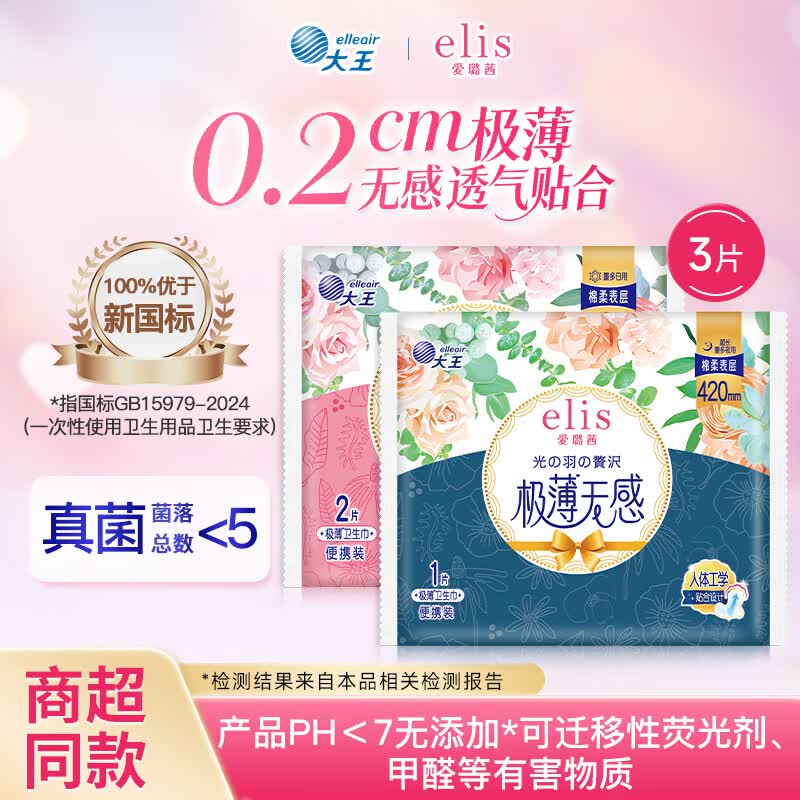 elis新国标卫生巾姨妈巾任选 4.13元 - 86线报 elis新国标卫生巾姨妈巾任选 4.13元 - 86线报