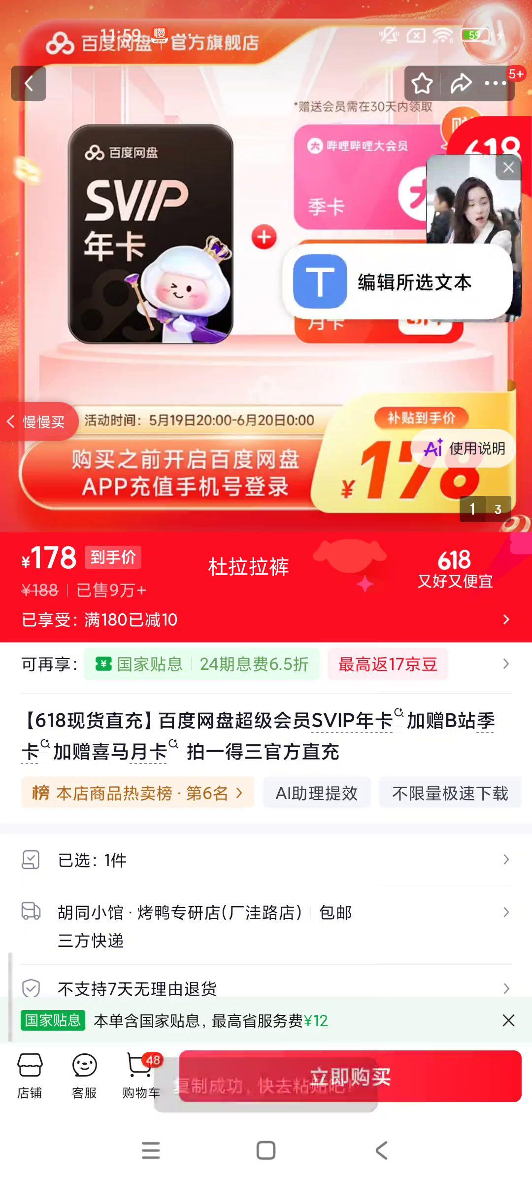 百度网盘超级会员SVIP年卡拍一得三 178元 - 86线报