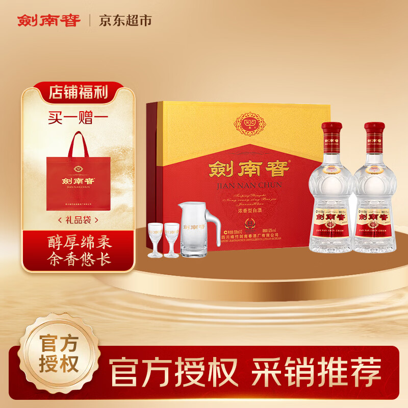 剑南春水晶剑52度558ml*2瓶双支礼盒浓香型白酒 799.9元 - 86线报
