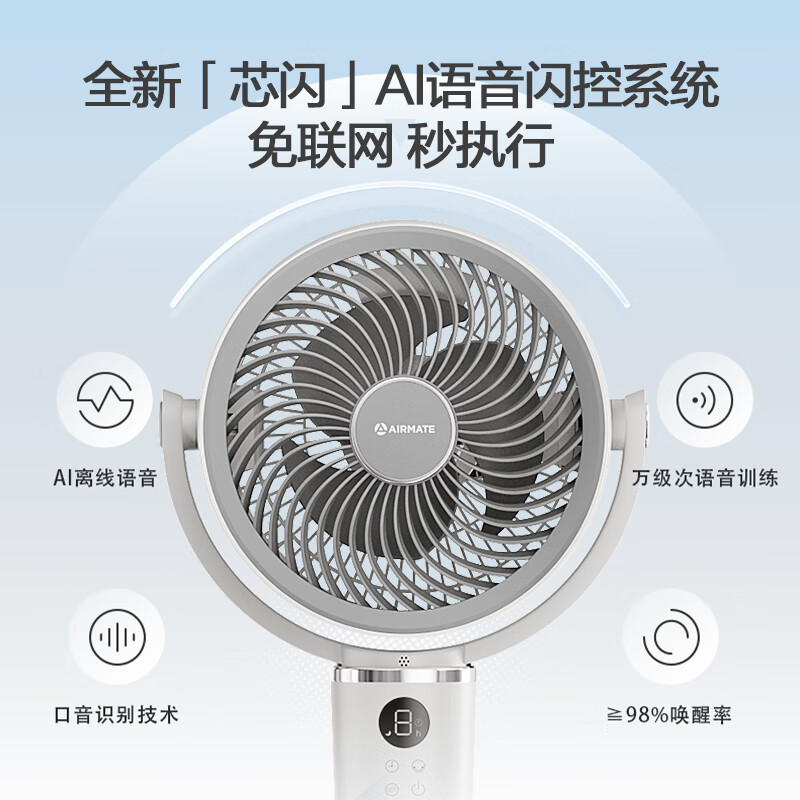 艾美特360°循环智能空气循环扇电风扇家用大风量落地扇风扇语音轻音换气风扇FA18-SRD161 - 86线报
