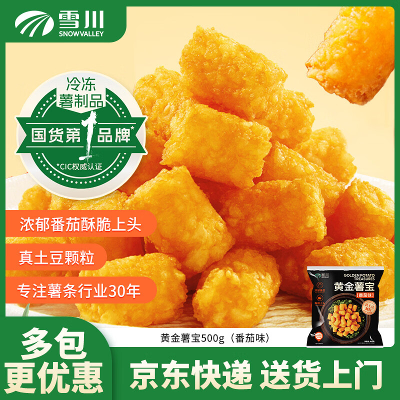 Snow Valley黄金薯宝番茄味500g赠番茄酱9g*2 7.3元 - 86线报
