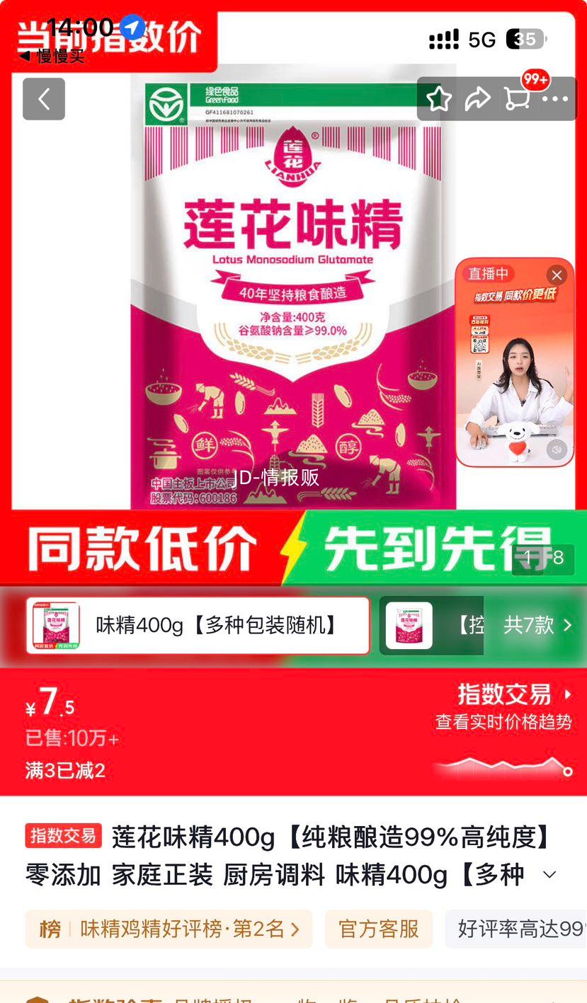 莲花味精400g纯粮酿造零添加家庭正装 7.5元 - 折送网