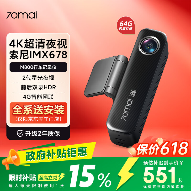 70迈4K行车记录仪M800 64G内置存储 431.65元 - 美泡泡 70迈4K行车记录仪M800 64G内置存储 431.65元 - 美泡泡