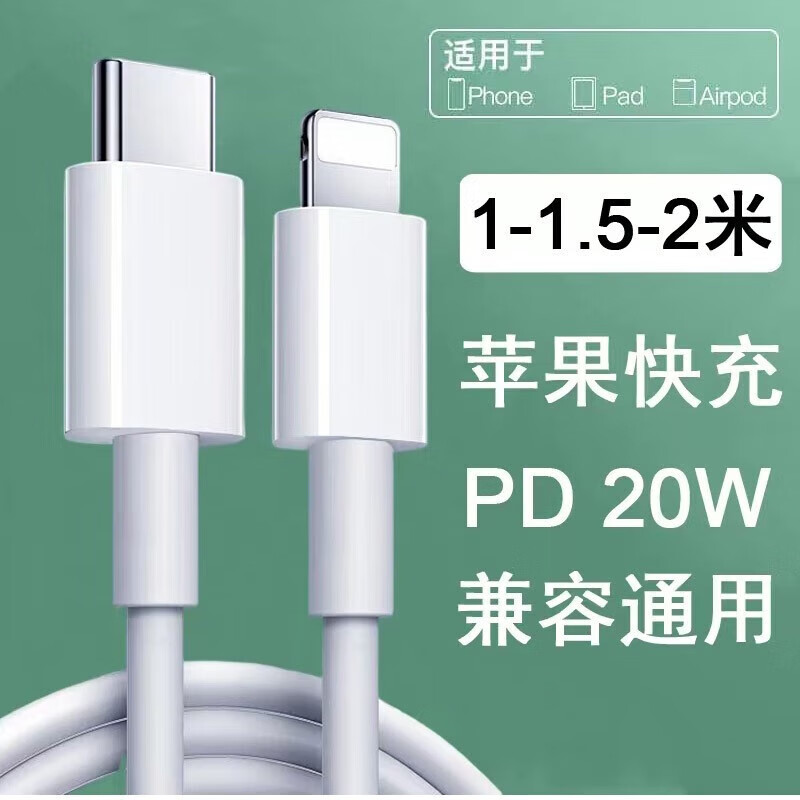 C to lighting 苹果数据线 PD20W 1.5m 7.2元 减32 - 86线报