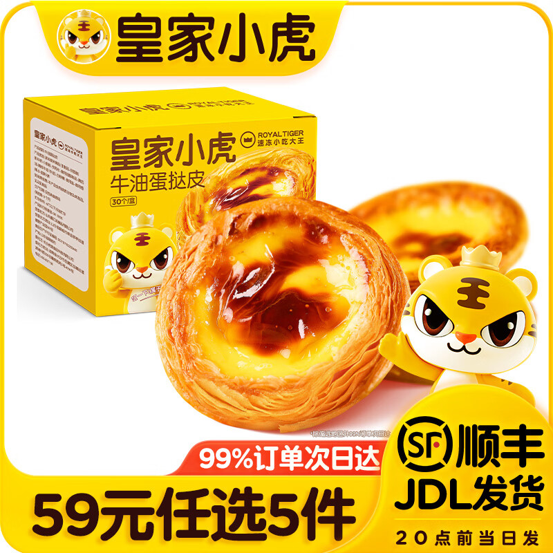 皇家小虎鸡肉卷午餐肉虾饼培根等任选5件 8.8元 - 线报酷 皇家小虎鸡肉卷午餐肉虾饼培根等任选5件 8.8元 - 线报酷