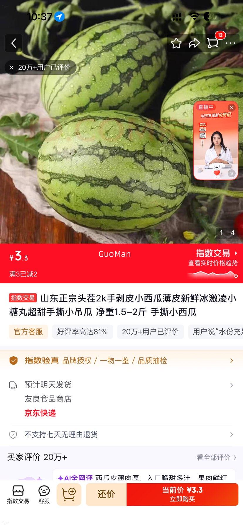 山东正宗头茬手剥皮小西瓜 薄皮超甜 冰激凌口感 净重1.5-2斤 - 86线报