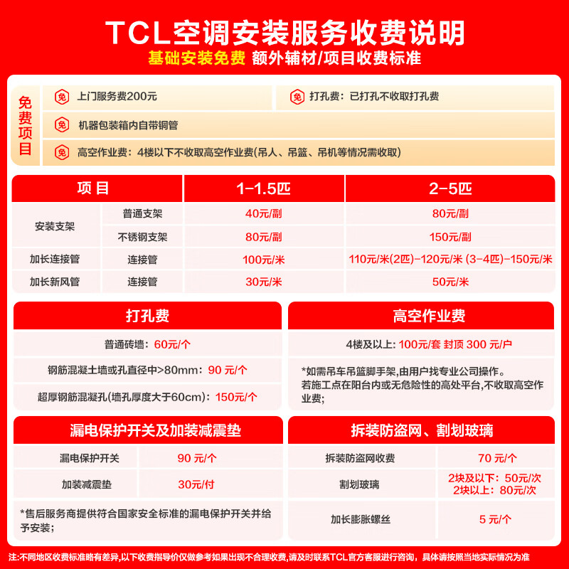 TCL空调小蓝翼真省电大2匹变频负离子除菌纯铜管柜机KFR-51LW/RV2Ea+B1 - 86线报