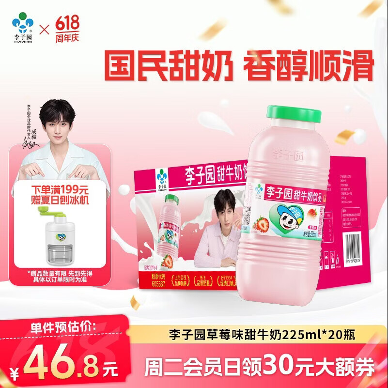 李子园 甜牛奶乳饮料225ml*20瓶多种口味混搭儿童学生奶营养早餐 - 86线报